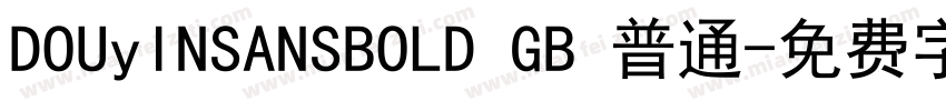 DOUyINSANSBOLD GB 普通字体转换